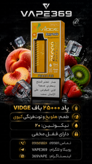 پاد ۲۵هزار پاف ویدگه