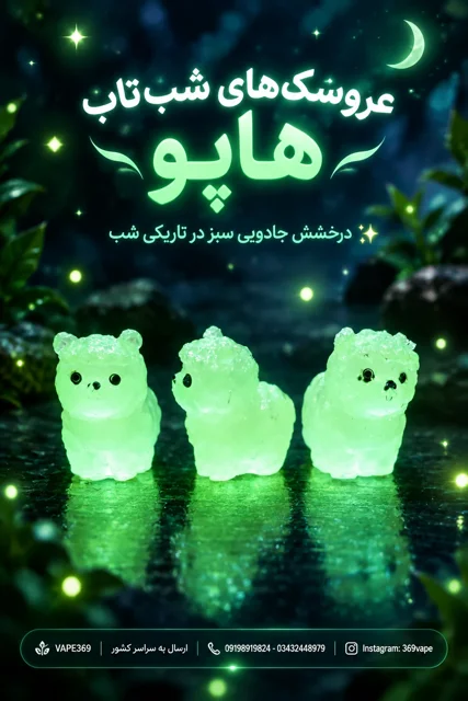 تصویر عروسک شب تاب لاما
