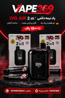 پاد نیمه دائمی IVG