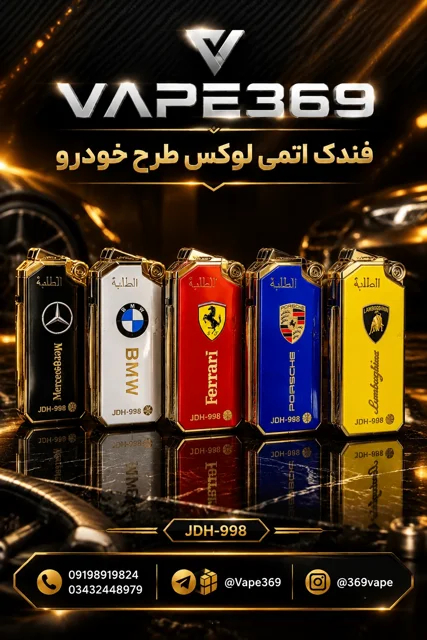 فندک اتمی طرح آرم ماشین