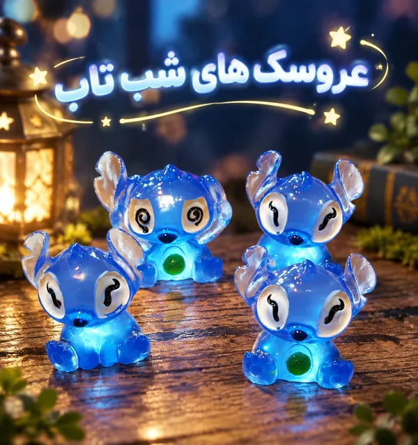 عروسک شب تاب
