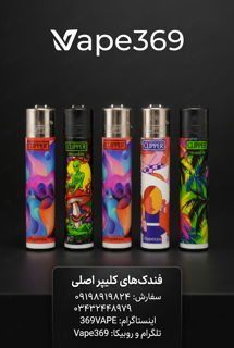 فندک کلیپر طرح فانتزی