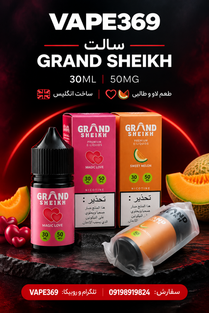 سالت گرند شیخ نیکوتین ۵۰