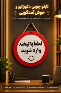 تابلو فانتزی چوبی اعلانات