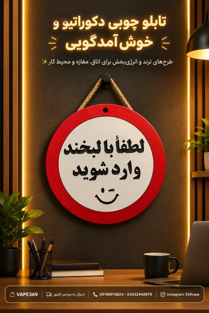 تابلو فانتزی چوبی اعلانات