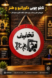 تصویر تابلو چوبی اعلانات تخفیف